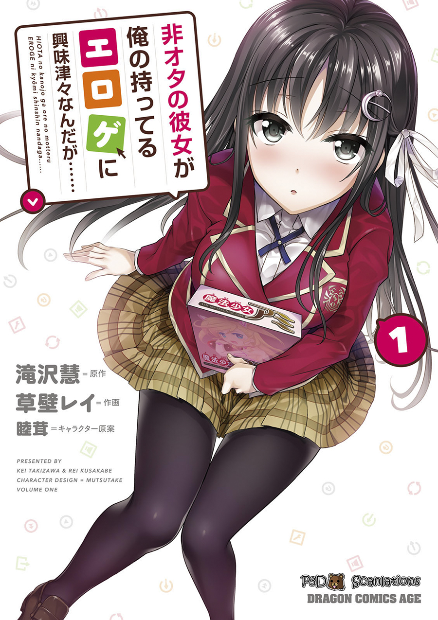 Hiota no Kanojo ga Ore no Motteru Eroge ni Kyoumi Shinshin Nanda ga...... Chapter 1 - halaman 1