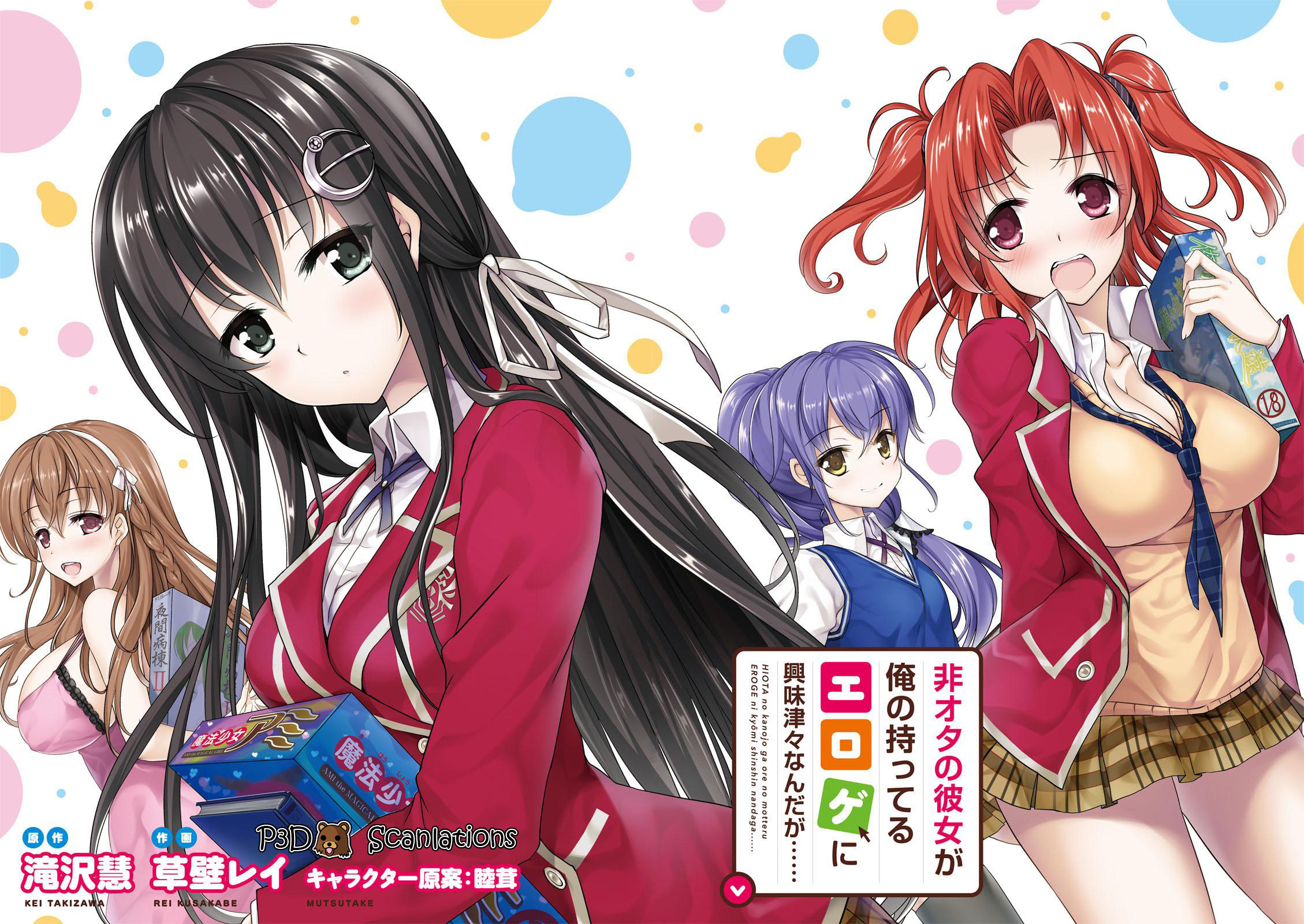 Hiota no Kanojo ga Ore no Motteru Eroge ni Kyoumi Shinshin Nanda ga...... Chapter 1 - halaman 4