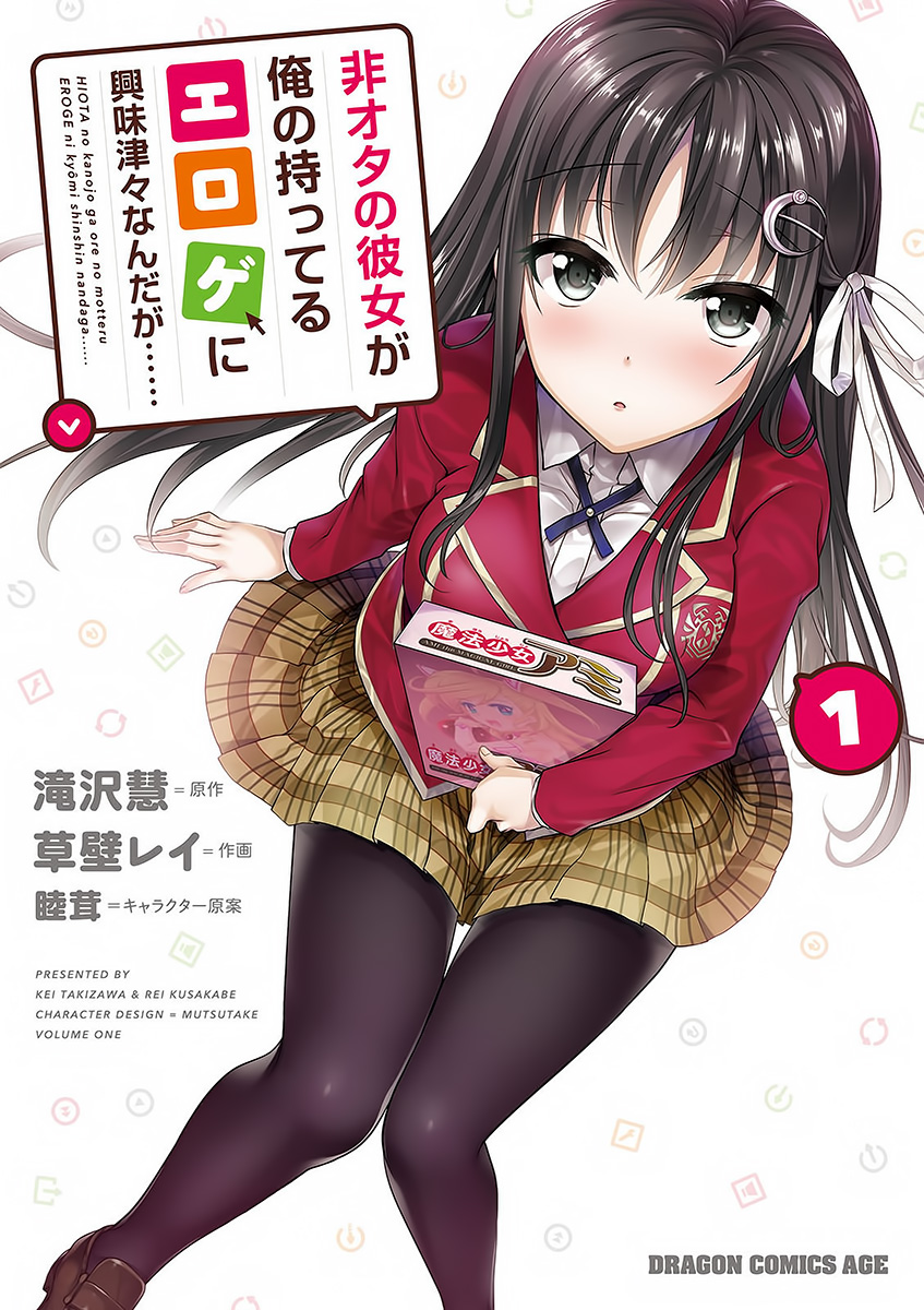 Hiota no Kanojo ga Ore no Motteru Eroge ni Kyoumi Shinshin Nanda ga...... Chapter 2 - halaman 1