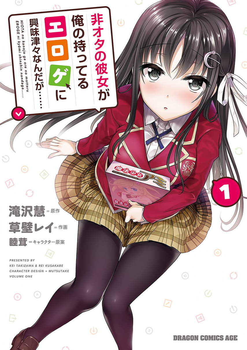 Hiota no Kanojo ga Ore no Motteru Eroge ni Kyoumi Shinshin Nanda ga...... Chapter 3 - halaman 1