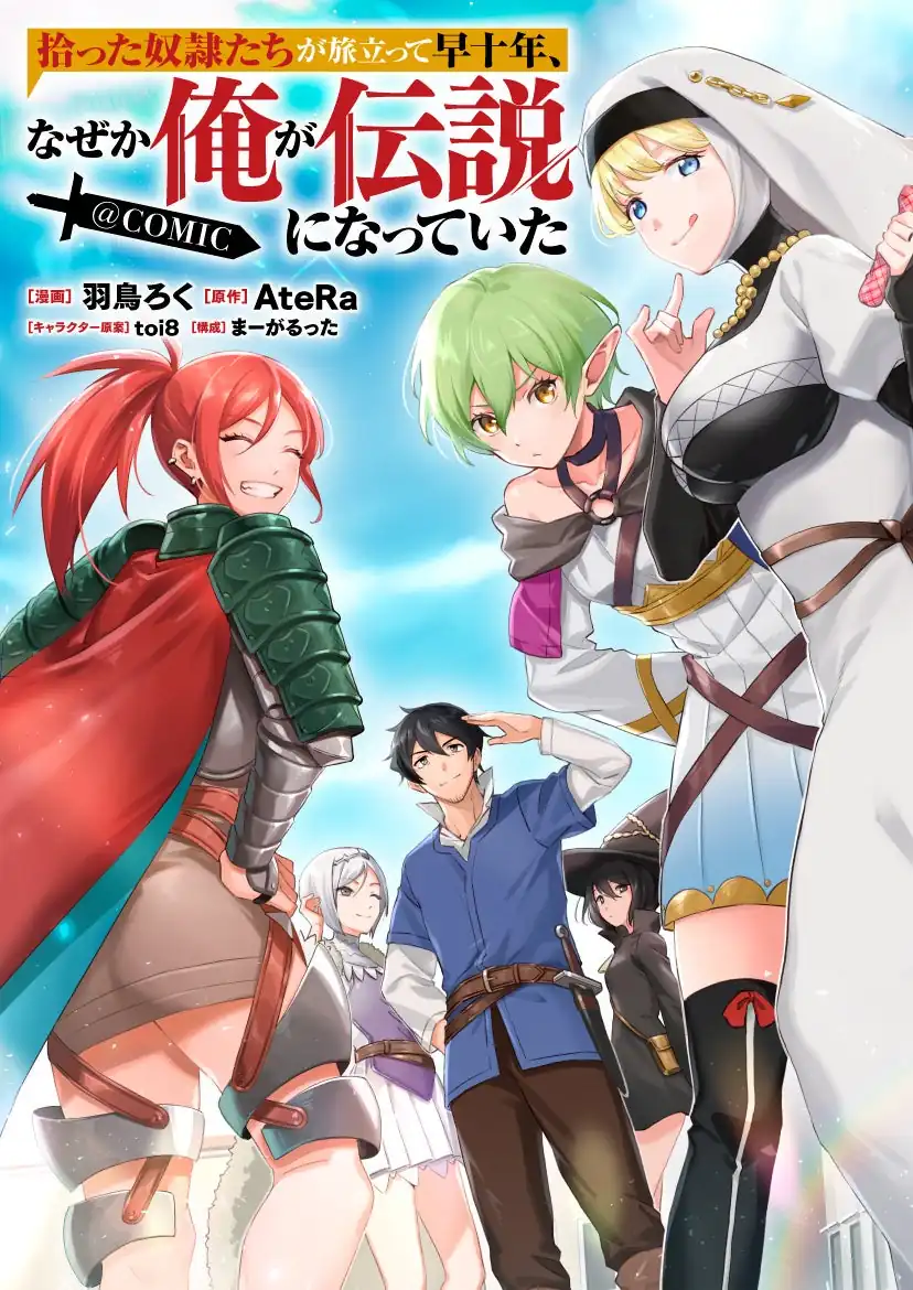 Hirotta Dorei-tachi ga Tabi datte Haya Juunen, Naze ka Ore ga Densetsu ni Natteita Chapter 4 - halaman 3