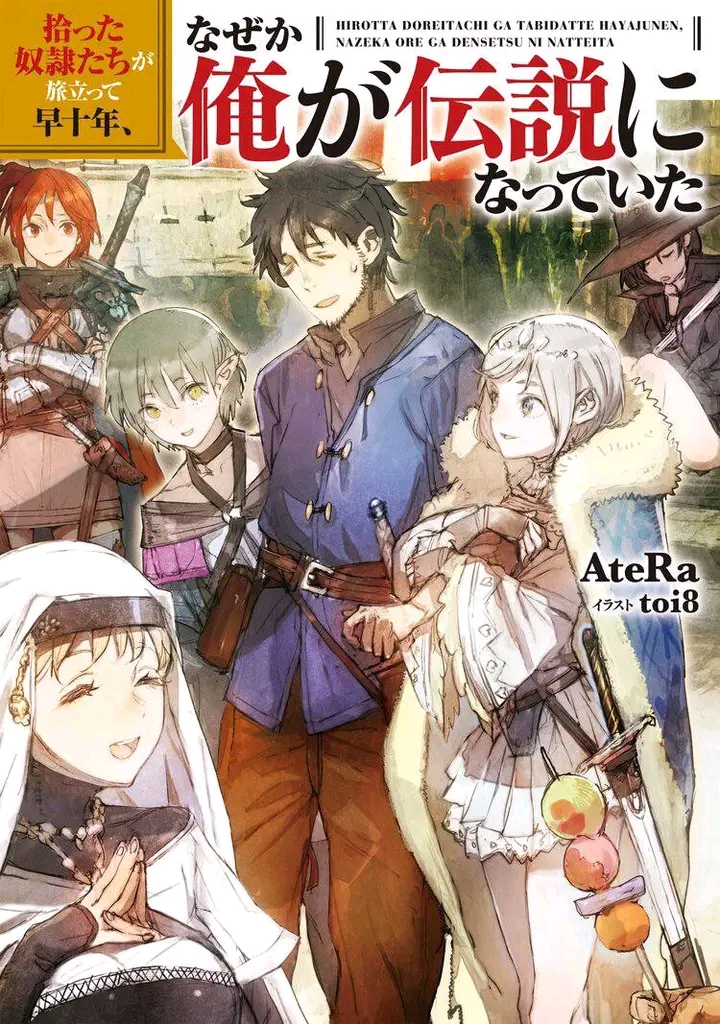 Hirotta Dorei-tachi ga Tabidatte Haya Juunen, Nazeka Ore ga Densetsu ni Natteita @comic Chapter 4 - halaman 1