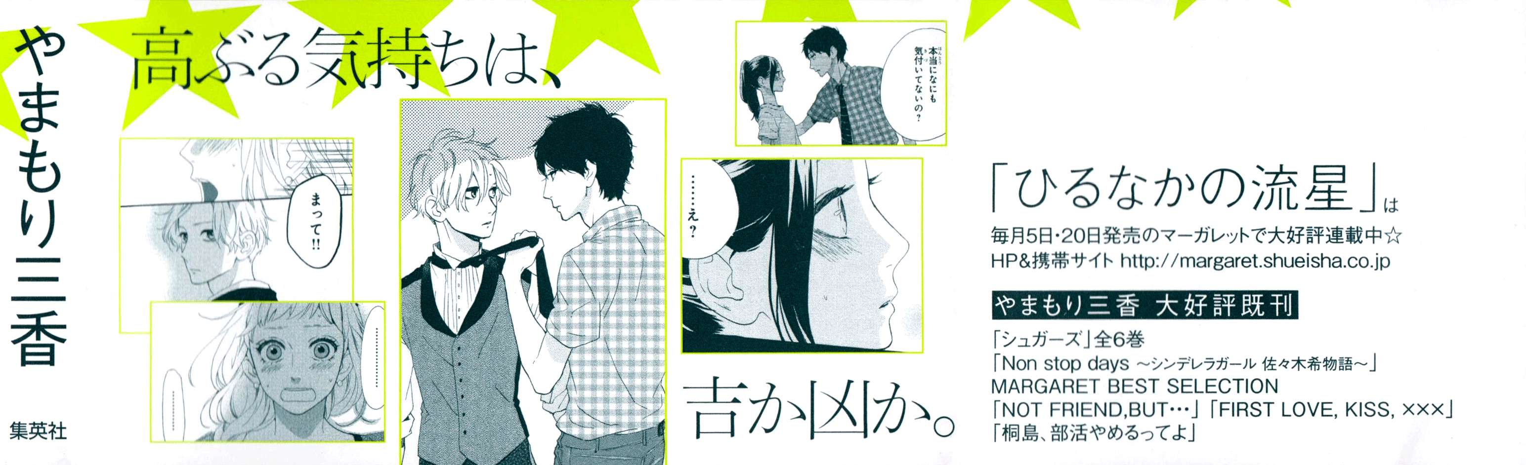 Hirunaka no Ryuusei Chapter 29 - halaman 34