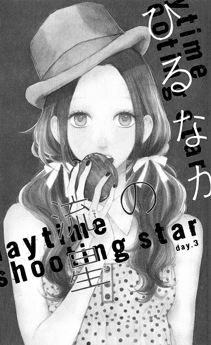 Hirunaka no Ryuusei Chapter 3 - halaman 1