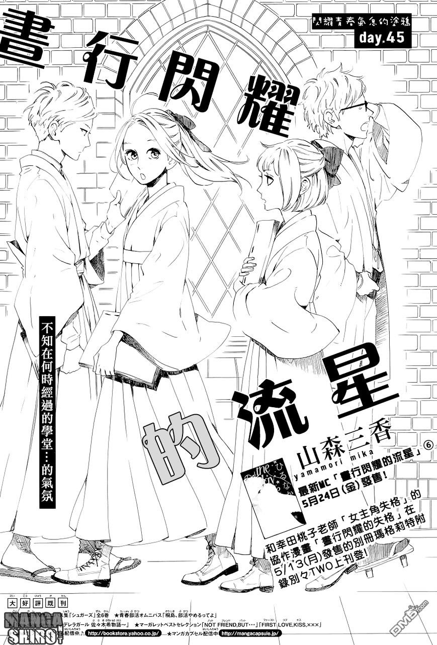 Hirunaka no Ryuusei Chapter 45 - halaman 2