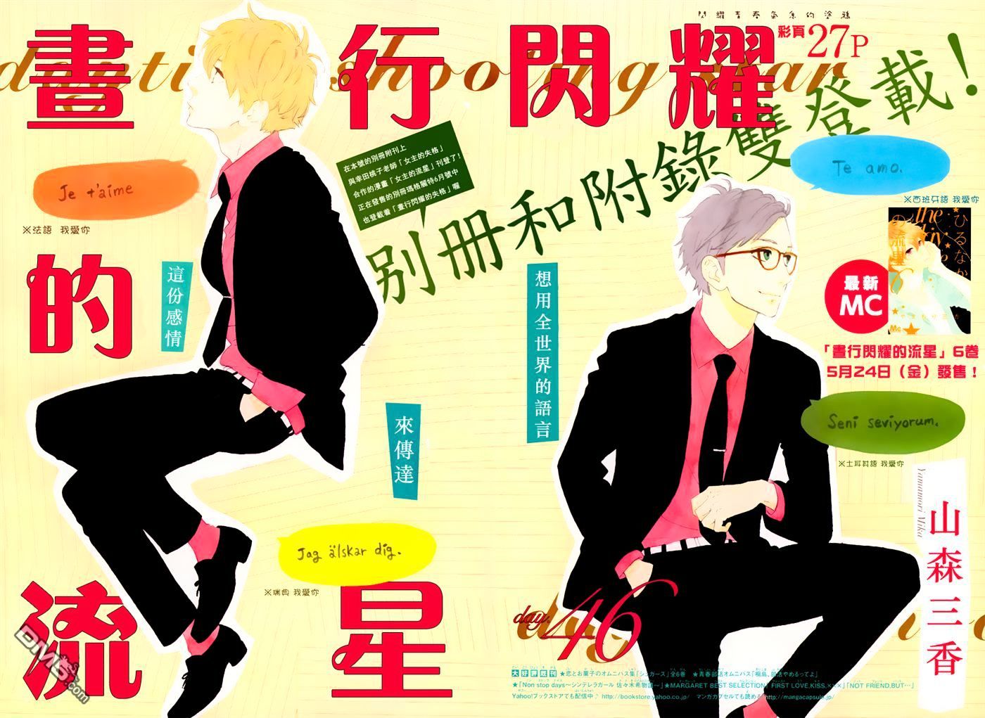 Hirunaka no Ryuusei Chapter 46 - halaman 2