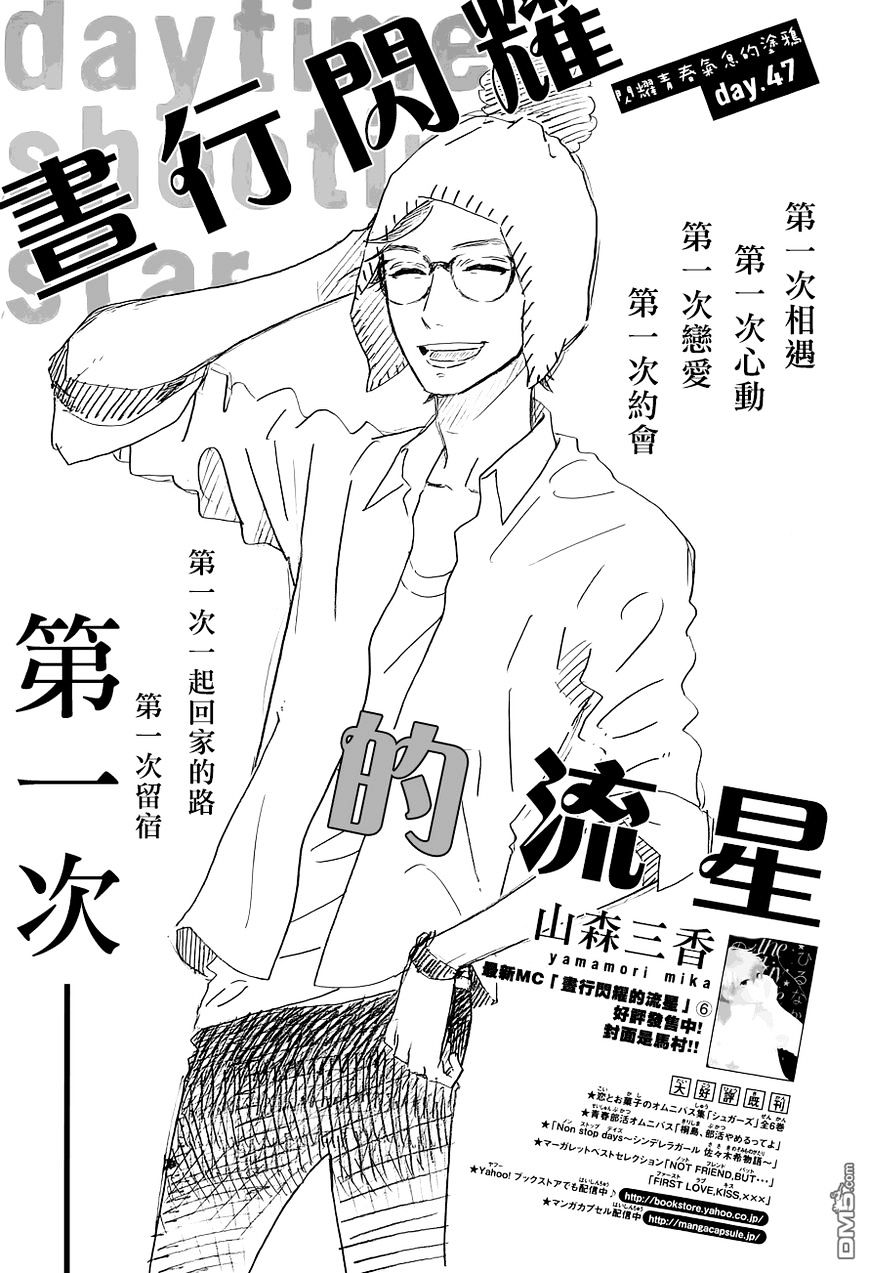 Hirunaka no Ryuusei Chapter 47 - halaman 2
