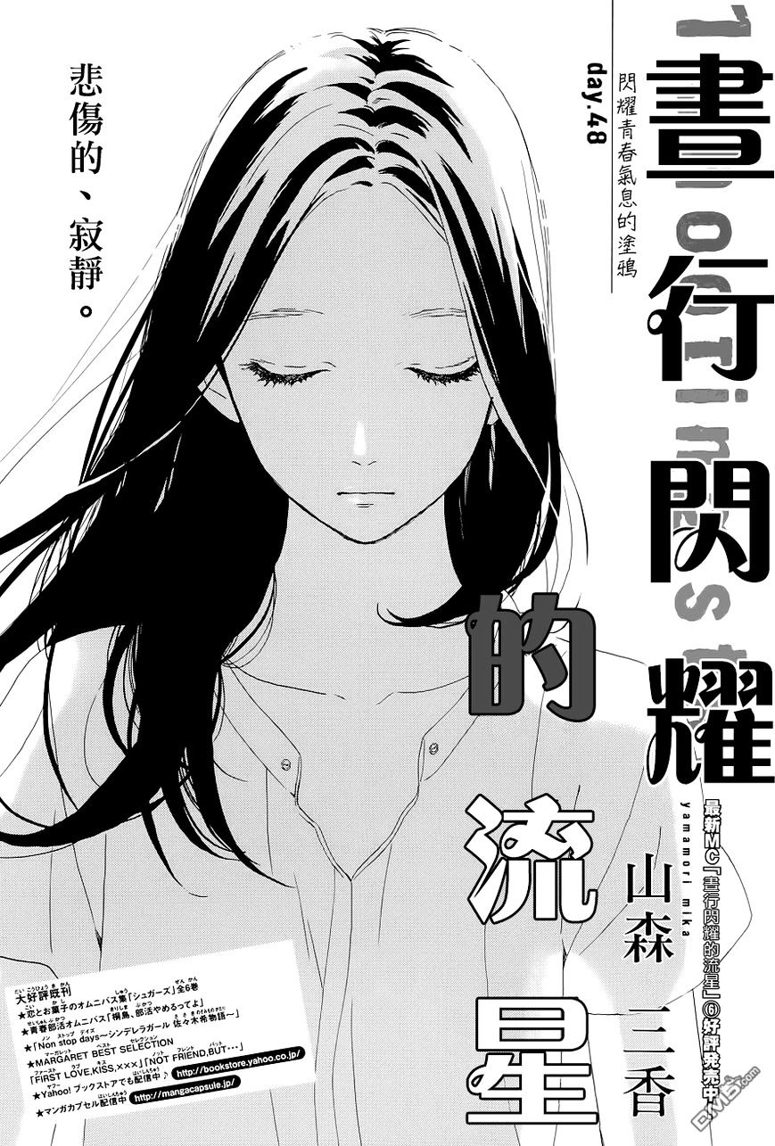 Hirunaka no Ryuusei Chapter 48 - halaman 2