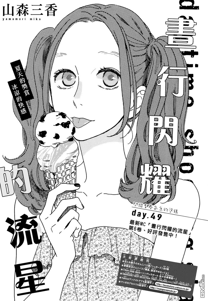 Hirunaka no Ryuusei Chapter 49 - halaman 2