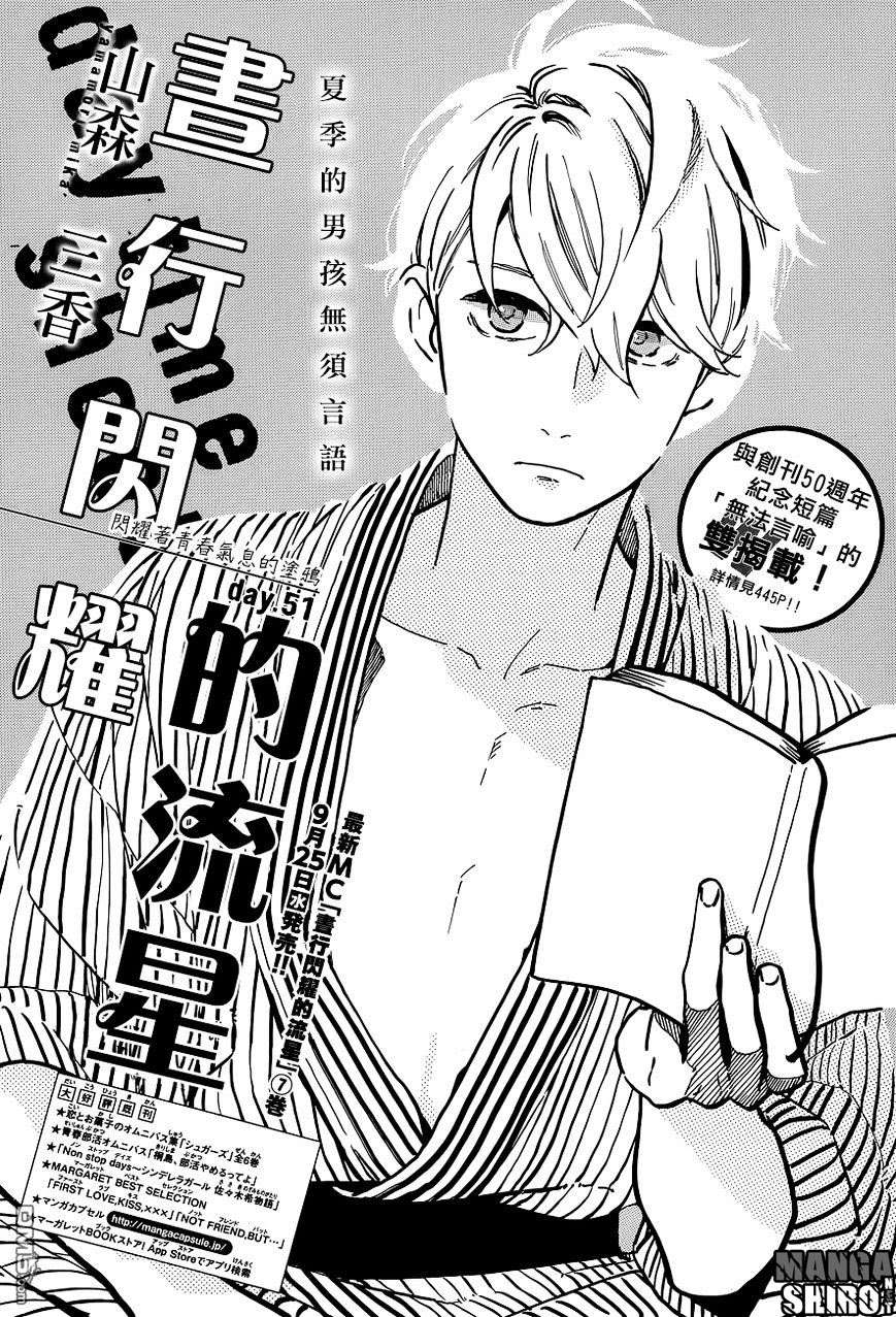 Hirunaka no Ryuusei Chapter 51 - halaman 1