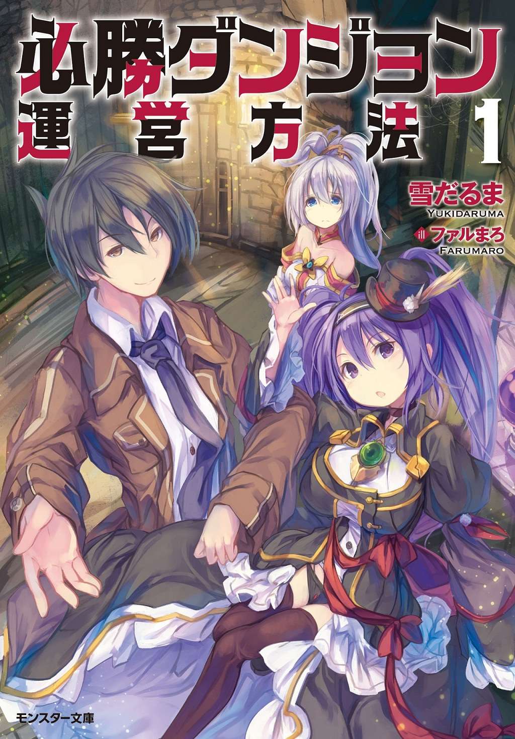 Hisshou Dungeon Unei Houhou Chapter 1 - halaman 1