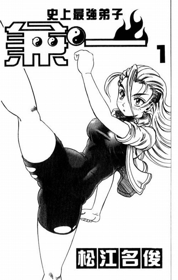 Historys Strongest Disciple Kenichi Chapter 1 - halaman 3
