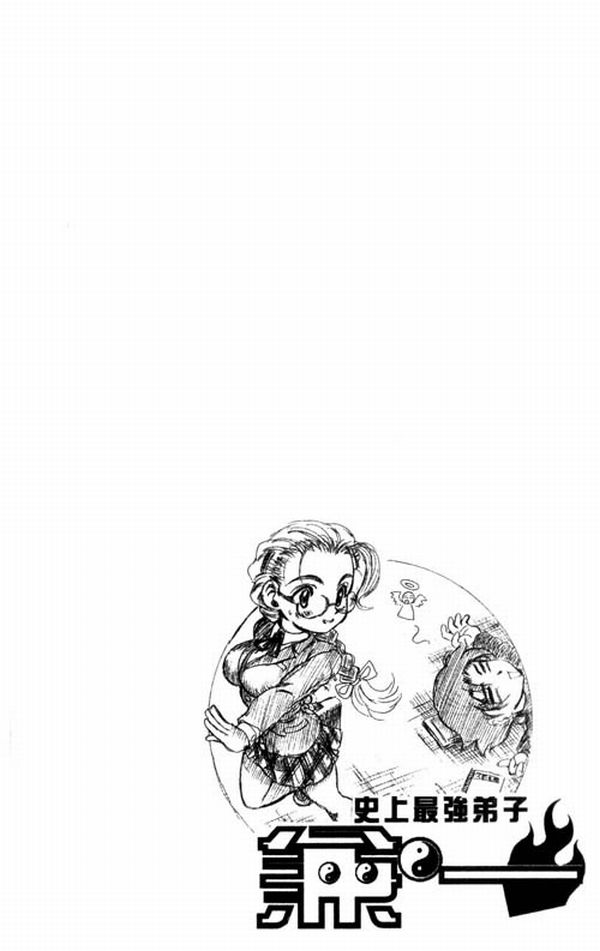 Historys Strongest Disciple Kenichi Chapter 1 - halaman 7