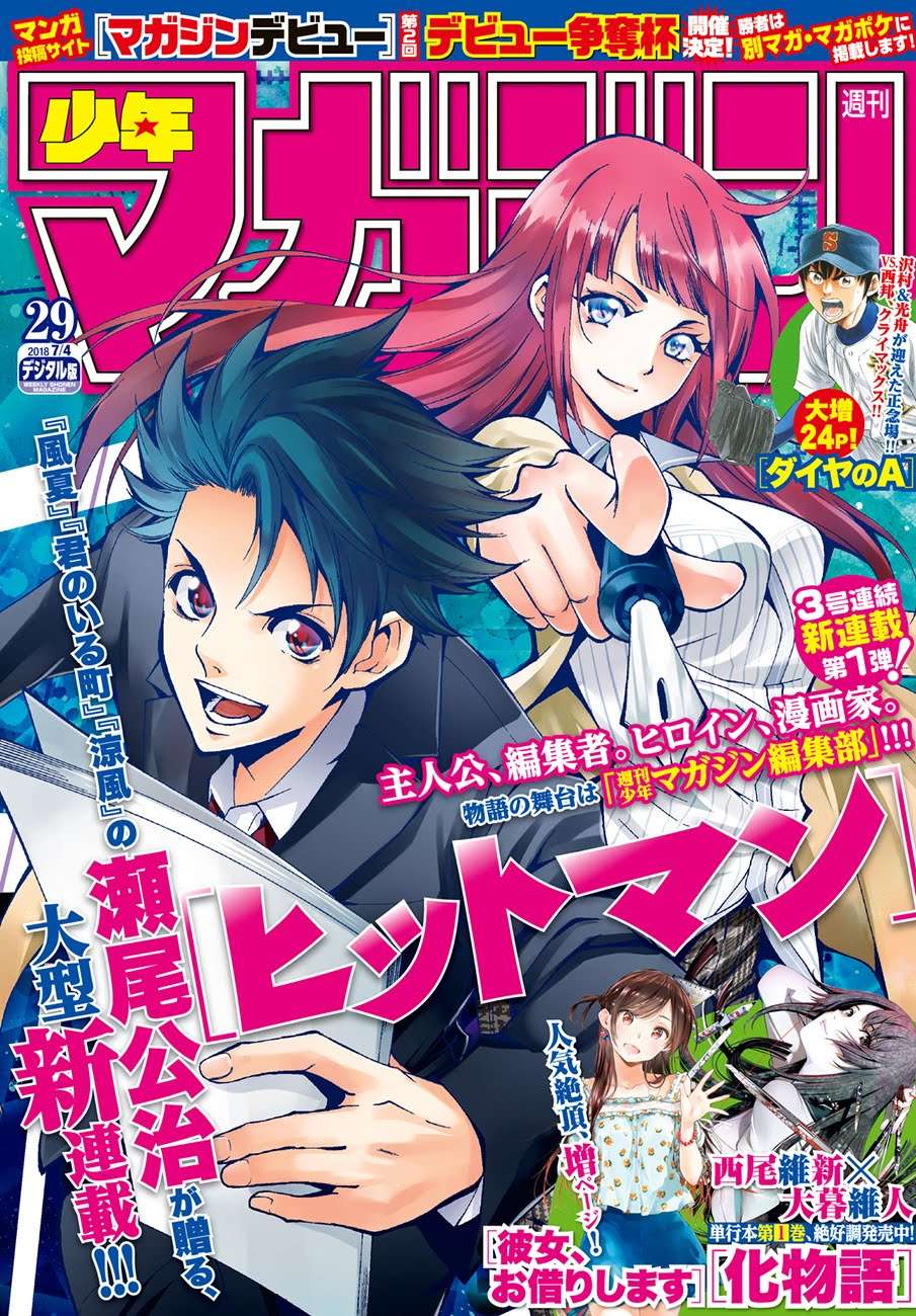 Hitman (Seo Kouji) Chapter 1 - halaman 2