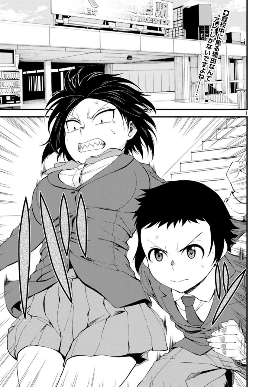 Hitomi-chan Is Shy With Strangers Chapter 13 - halaman 2