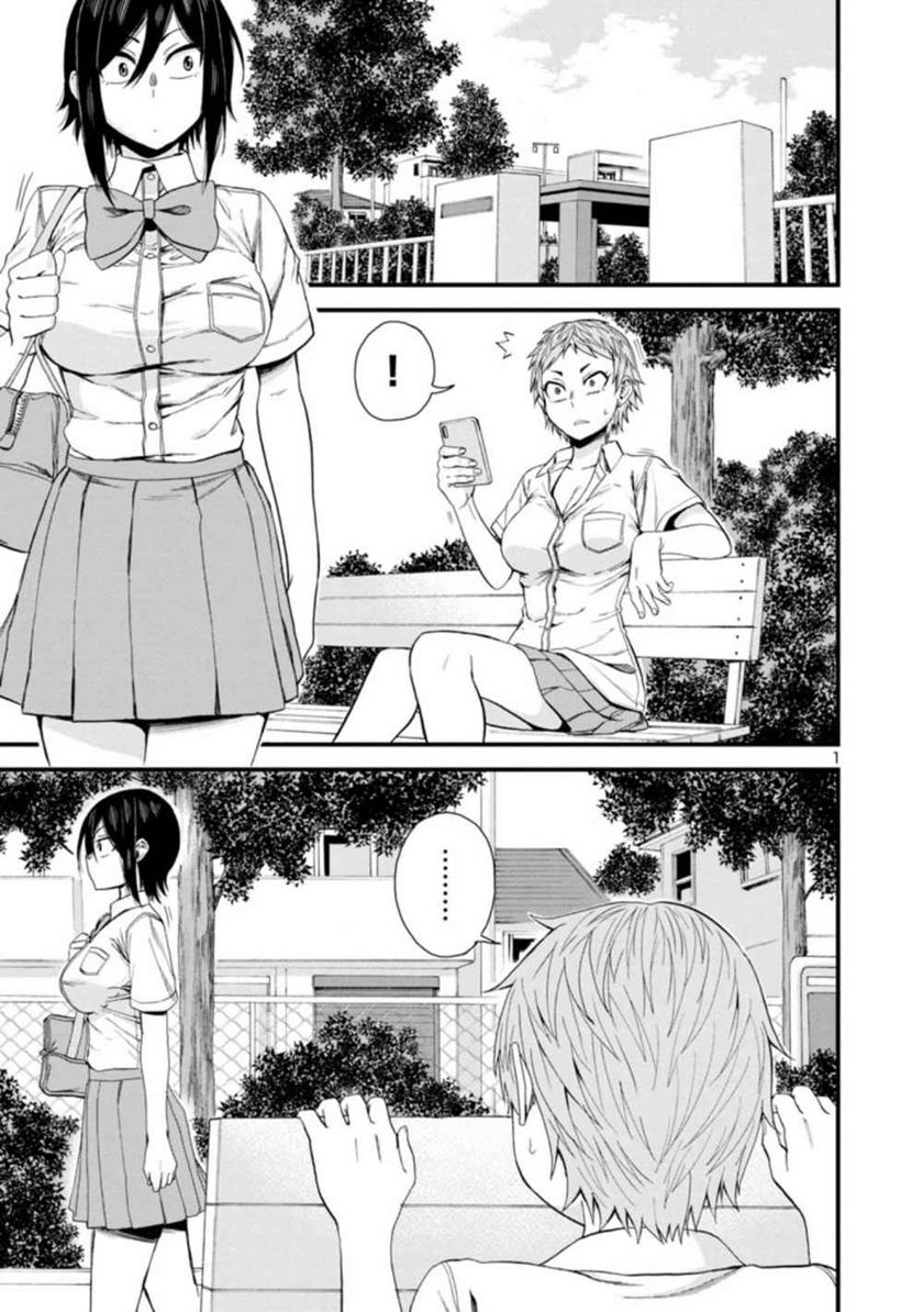 Hitomi-chan Is Shy With Strangers Chapter 23 - halaman 2