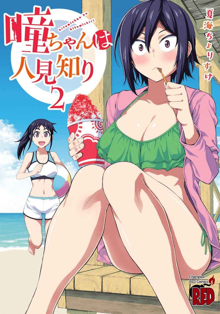 Hitomi-chan Is Shy With Strangers Chapter 24.1 - halaman 2