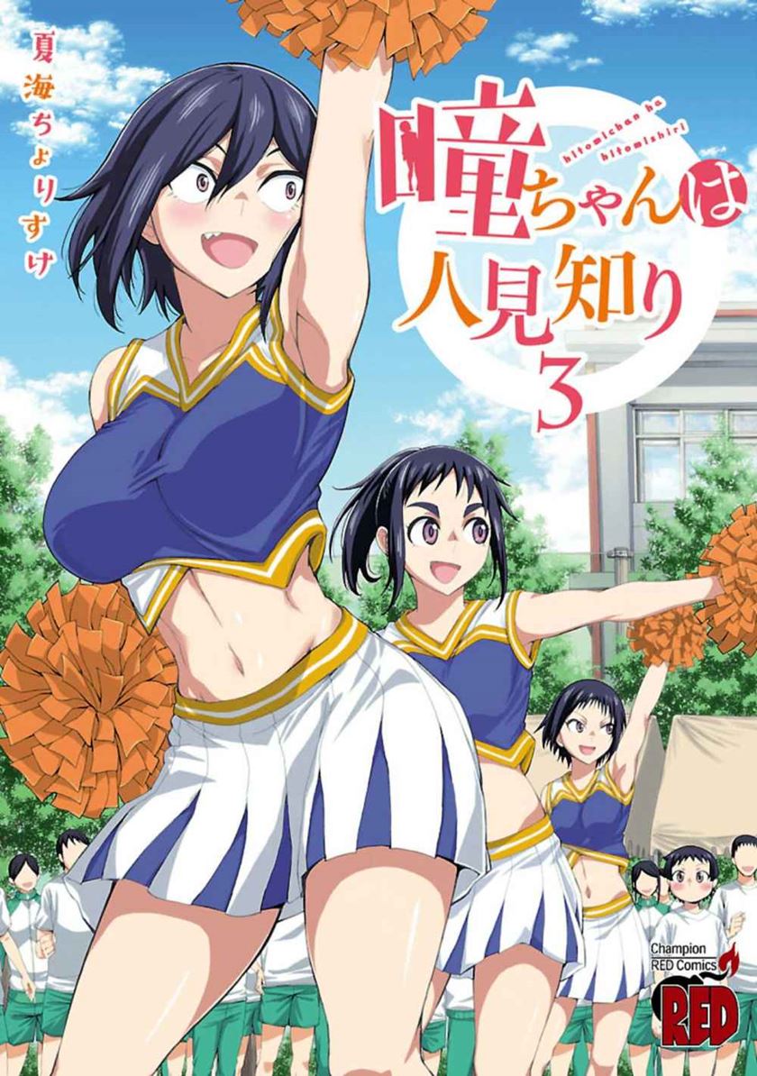 Hitomi-chan Is Shy With Strangers Chapter 36.1 - halaman 2