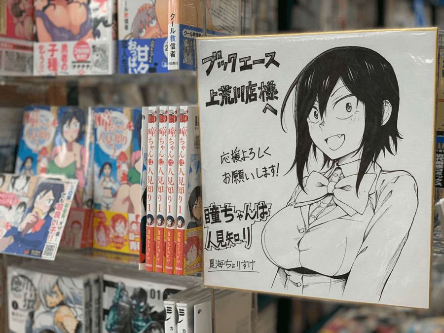 Hitomi-chan Is Shy With Strangers Chapter 39 - halaman 16