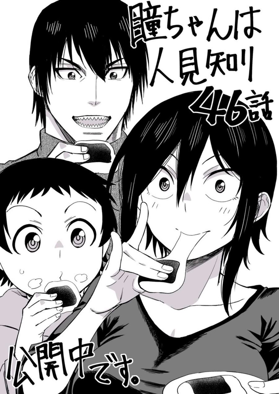 Hitomi-chan is Shy with Strangers Chapter 46 - halaman 14
