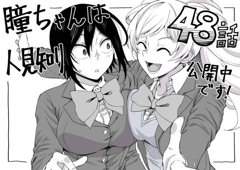Hitomi-chan is Shy with Strangers Chapter 48 - halaman 16