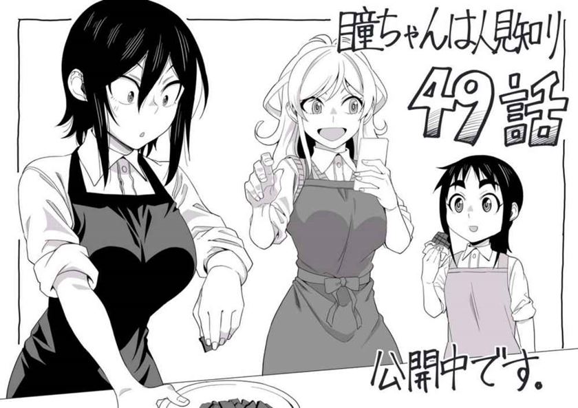 Hitomi-chan is Shy with Strangers Chapter 49 - halaman 14