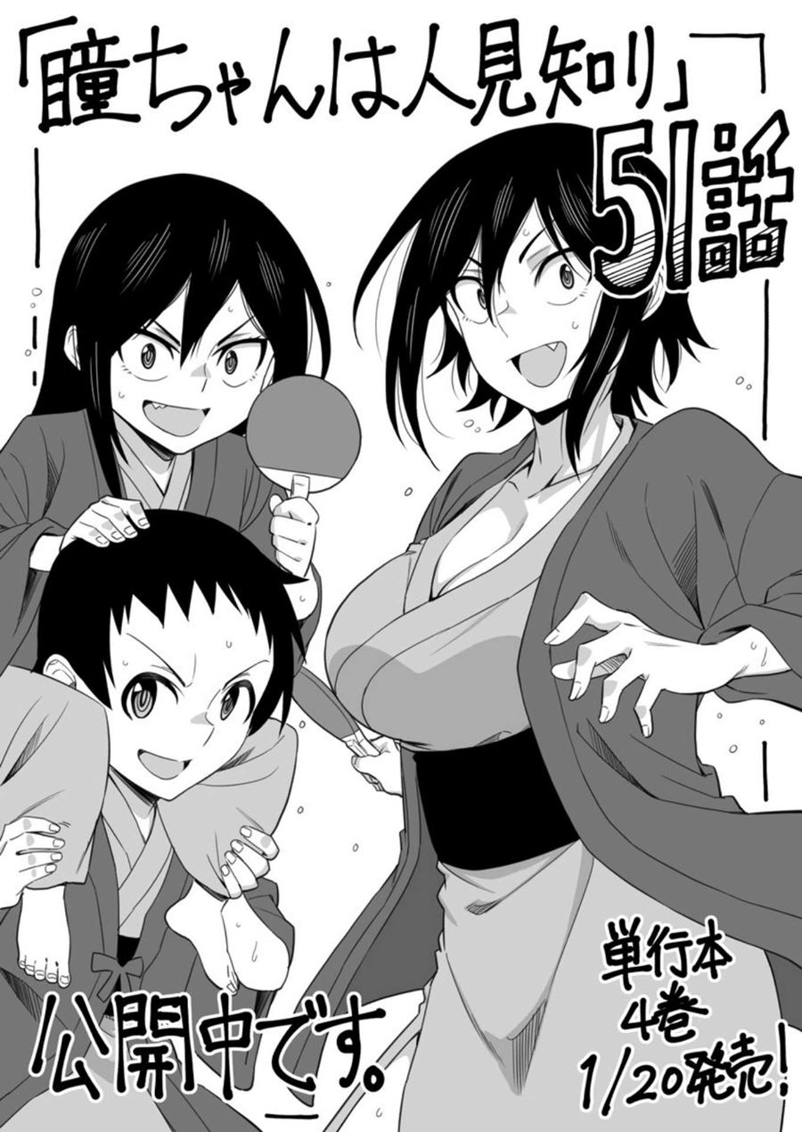 Hitomi-chan Is Shy With Strangers Chapter 51 - halaman 14