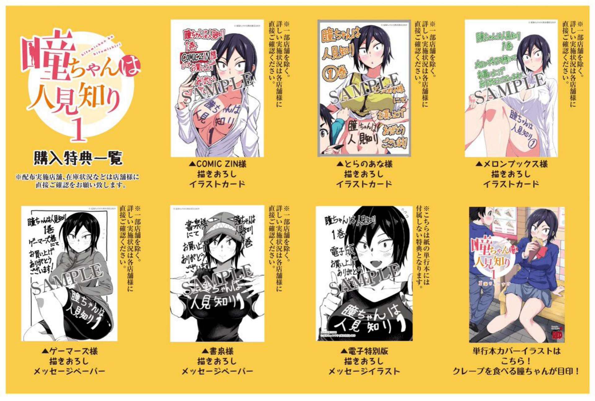 Hitomi-chan wa Hitomishiri Chapter 12.1 - halaman 8