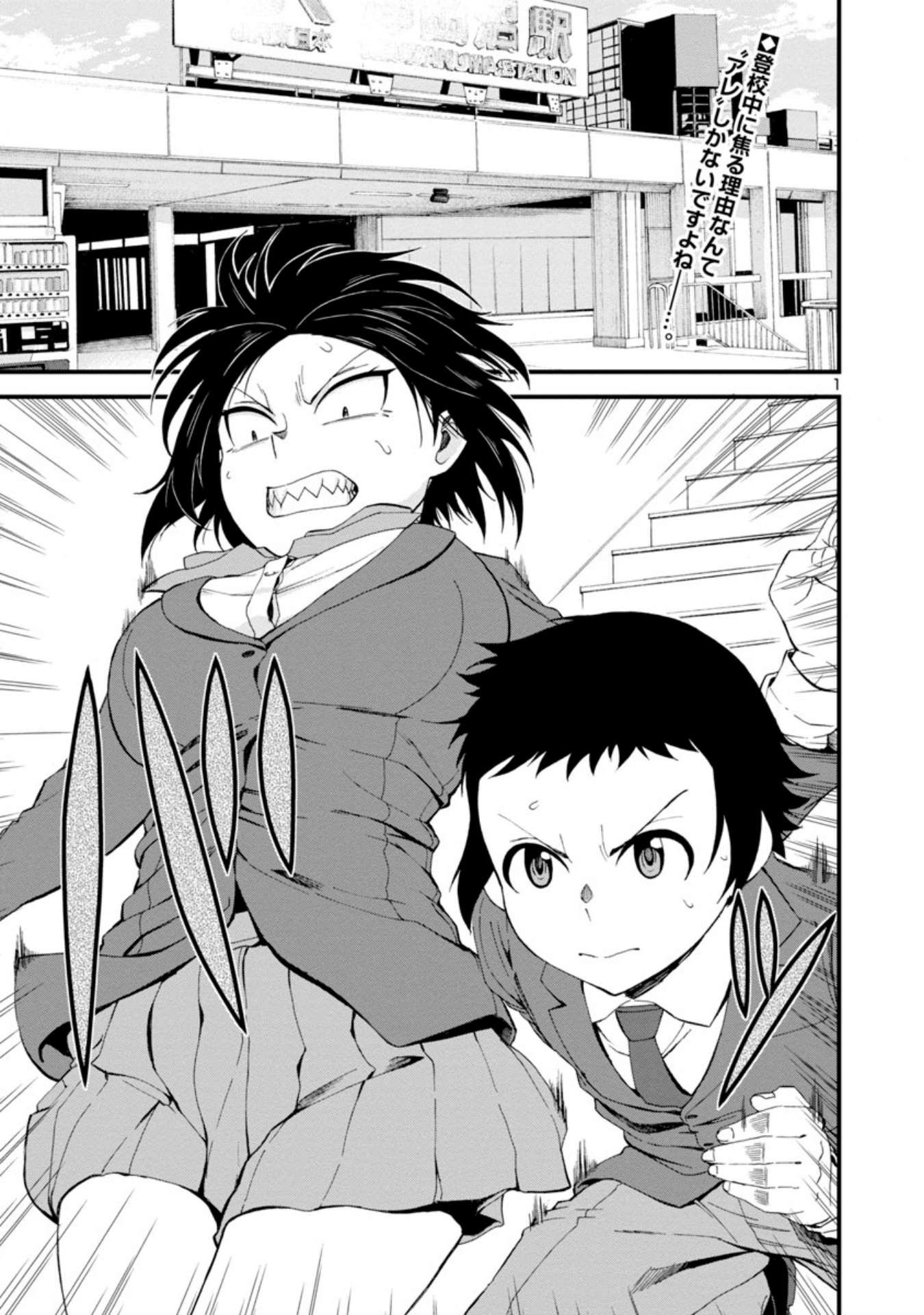 Hitomi-chan wa Hitomishiri Chapter 13 - halaman 2