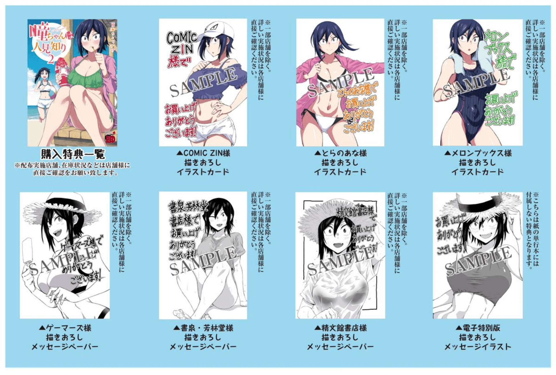 Hitomi-chan wa Hitomishiri Chapter 24.1 - halaman 9
