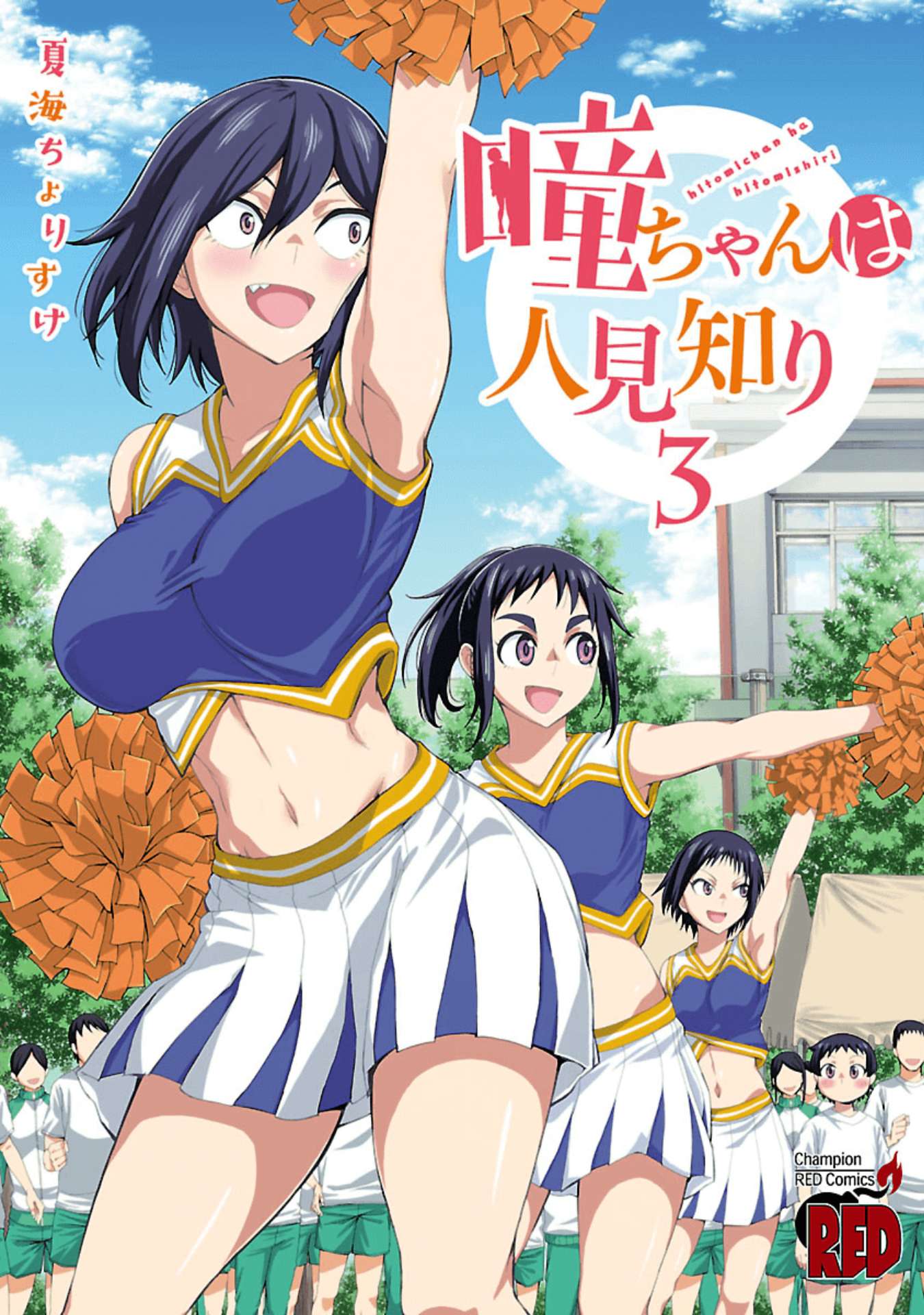 Hitomi-chan wa Hitomishiri Chapter 36.1 - halaman 2