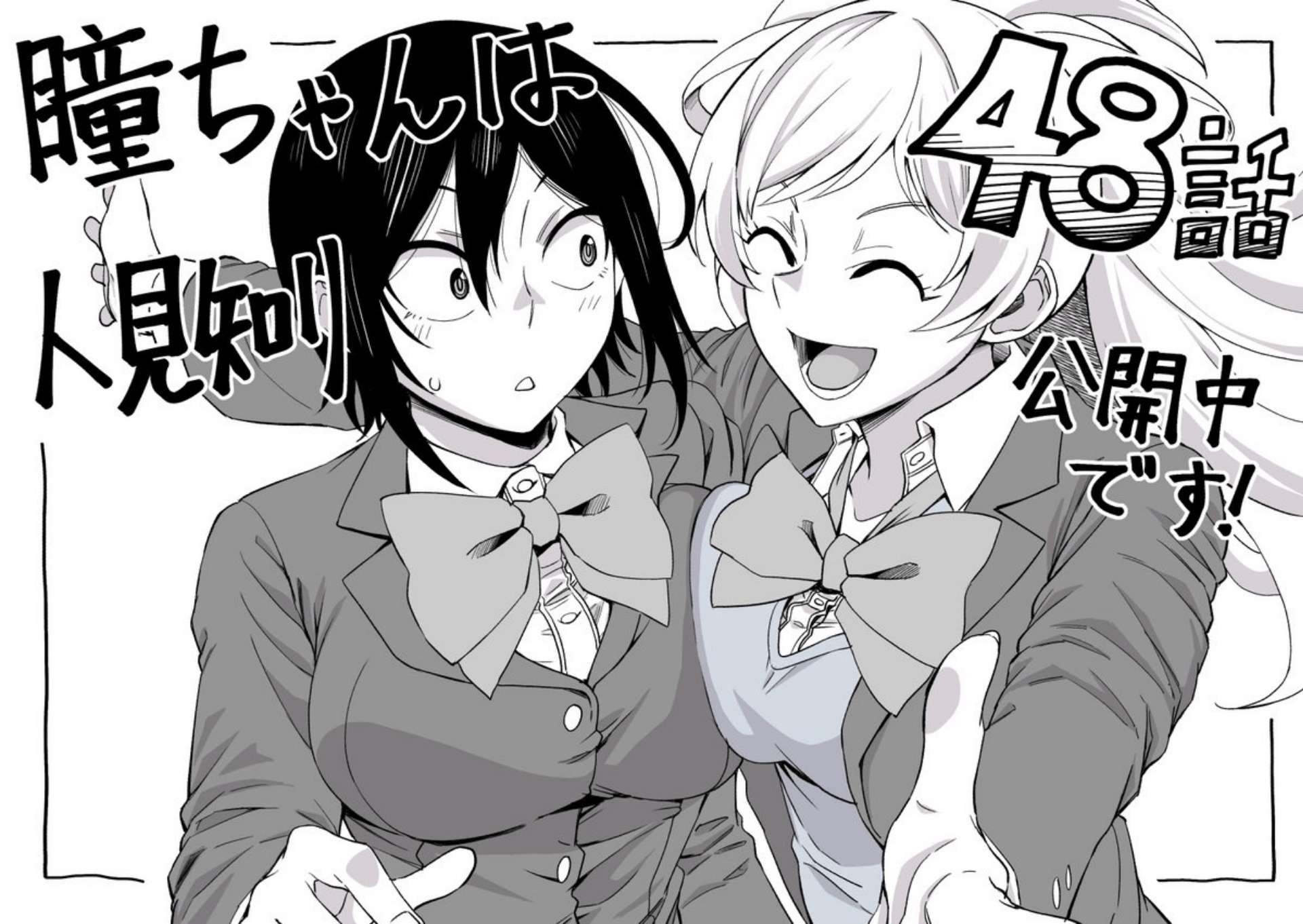 Hitomi-chan wa Hitomishiri Chapter 48 - halaman 16