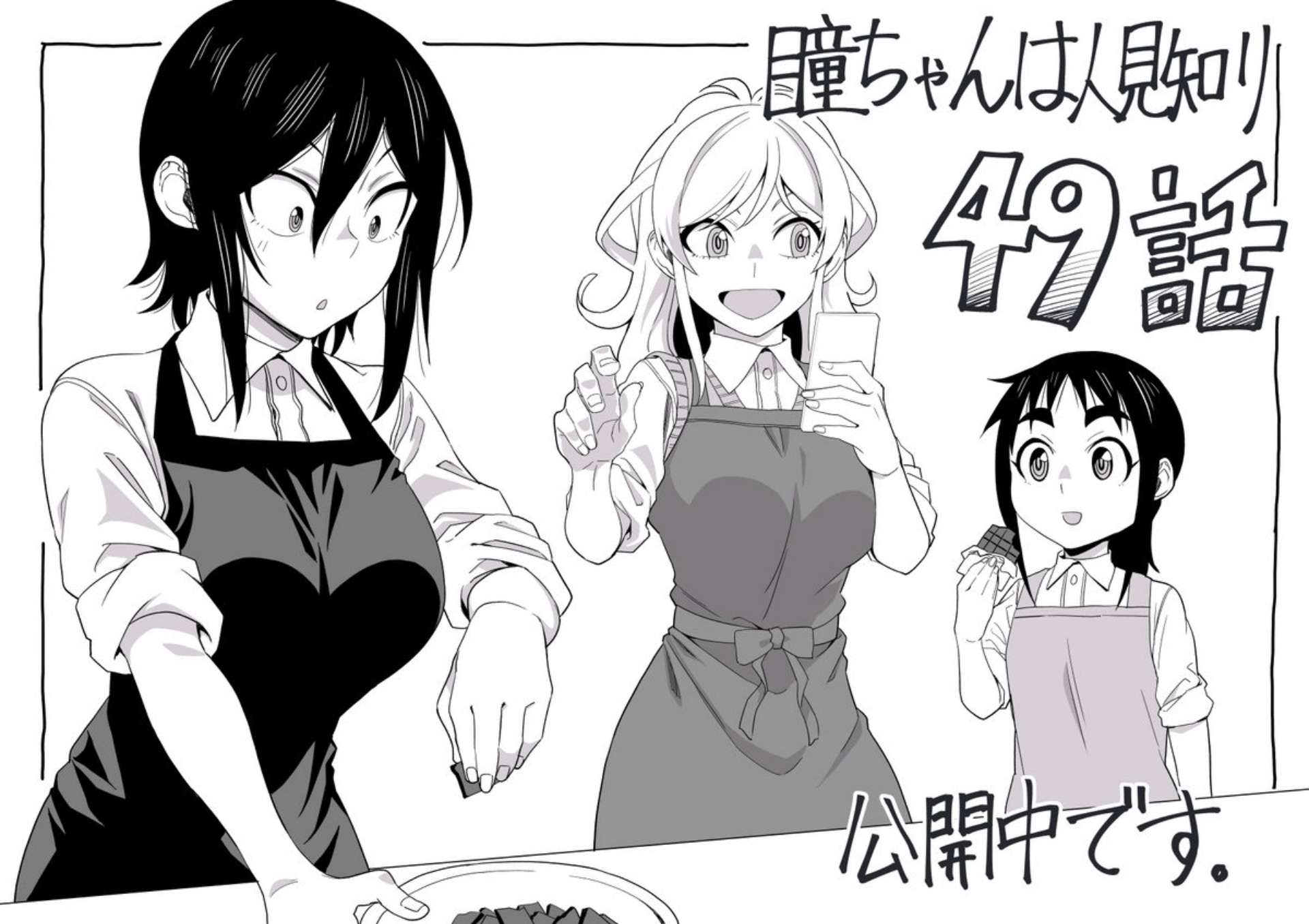 Hitomi-chan wa Hitomishiri Chapter 49 - halaman 14