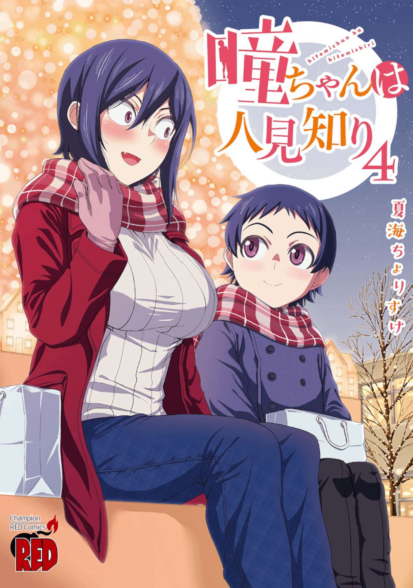 Hitomi-chan wa Hitomishiri Chapter 51 - halaman 17