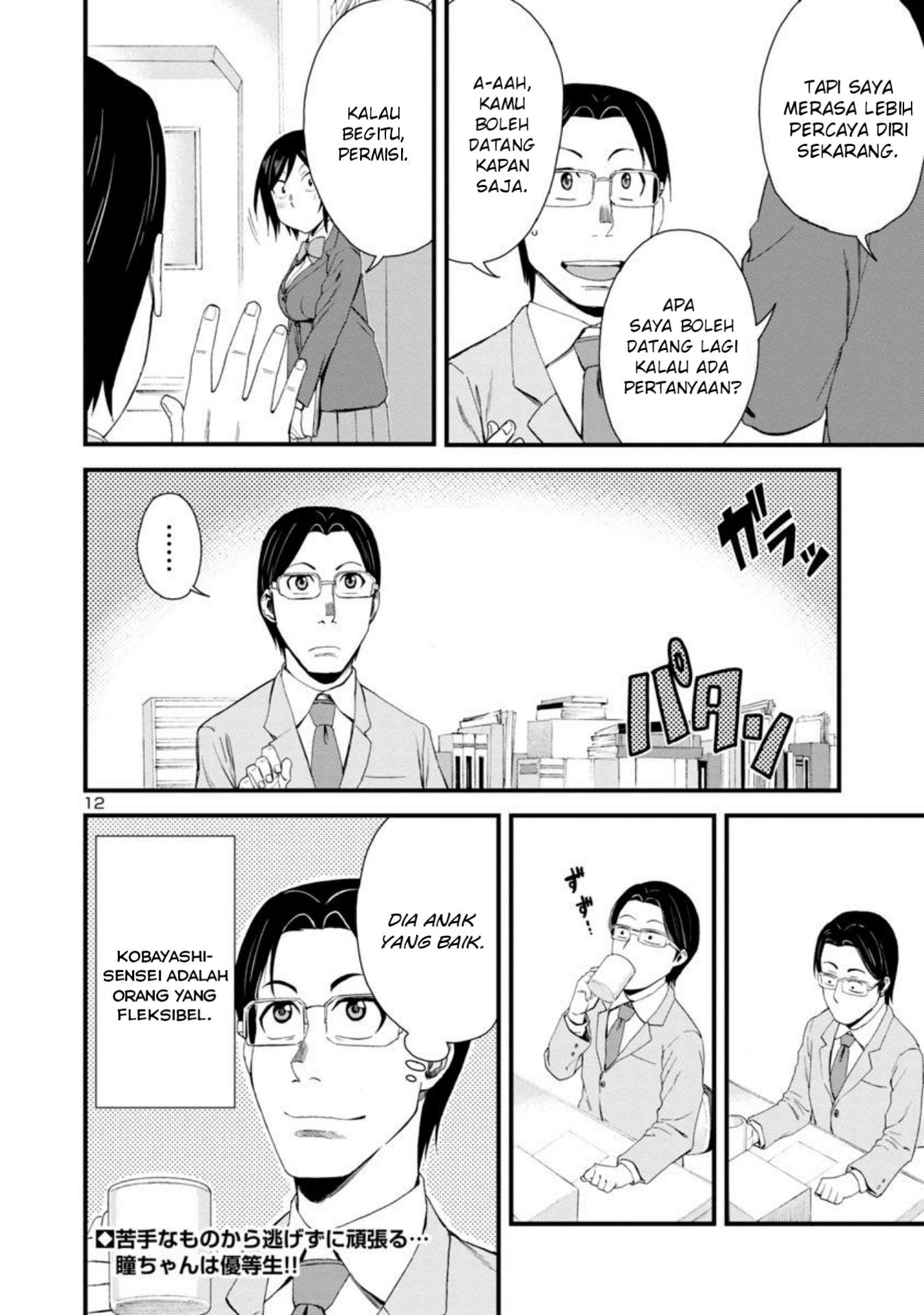 Hitomi-chan wa Hitomishiri Chapter 6 - halaman 12