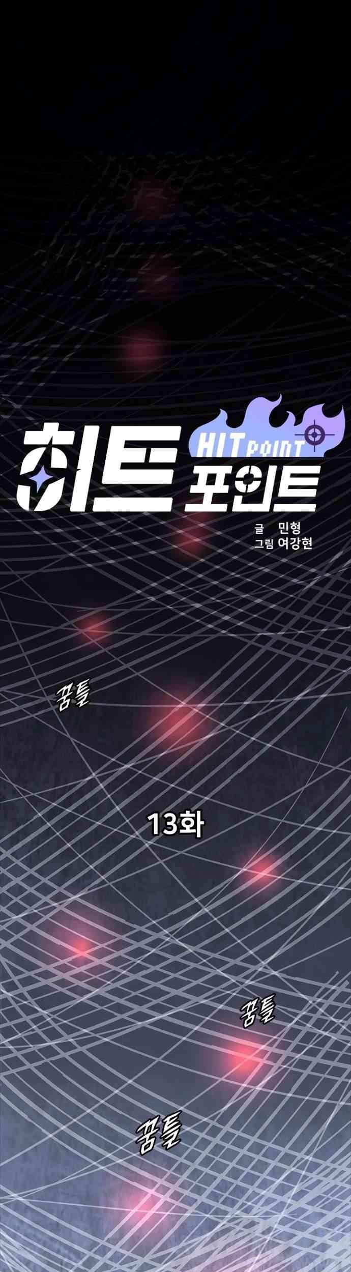 Hitpoint Chapter 13 - halaman 2