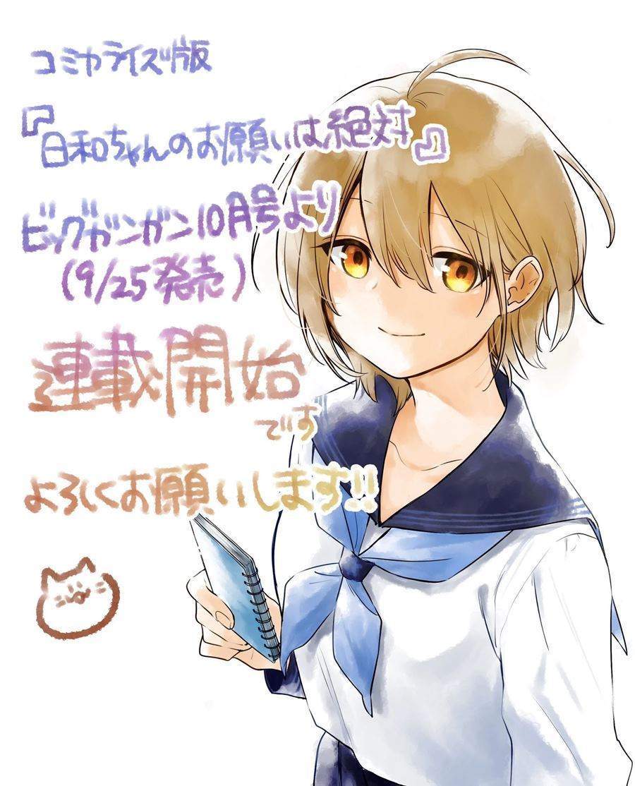 Hiyori-chan no Onegai wa Zettai Chapter 1 - halaman 34