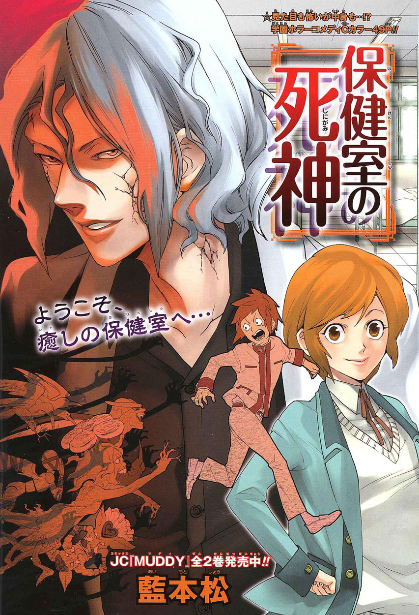 Hokenshitsu no Shinigami Chapter 0 - halaman 3