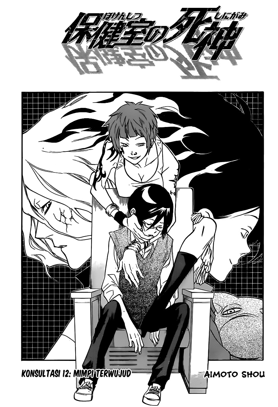 Hokenshitsu no Shinigami Chapter 12 - halaman 8