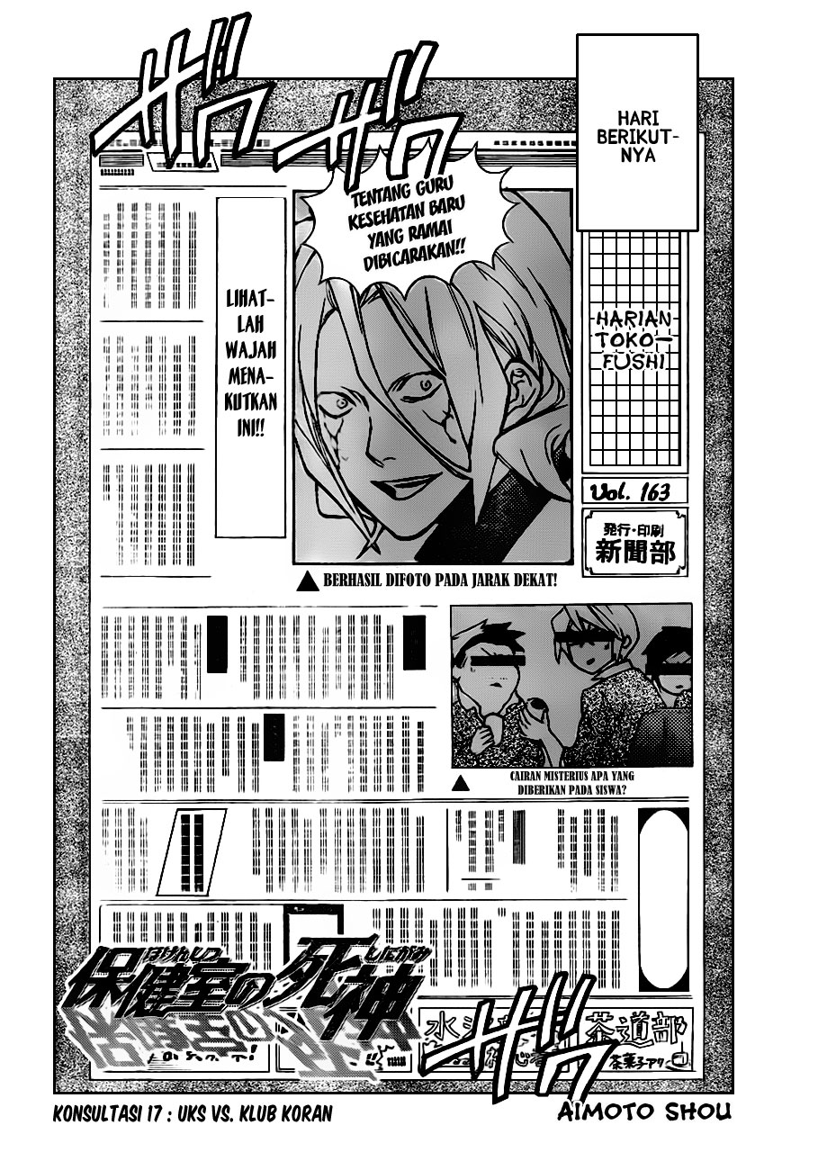 Hokenshitsu no Shinigami Chapter 17 - halaman 3