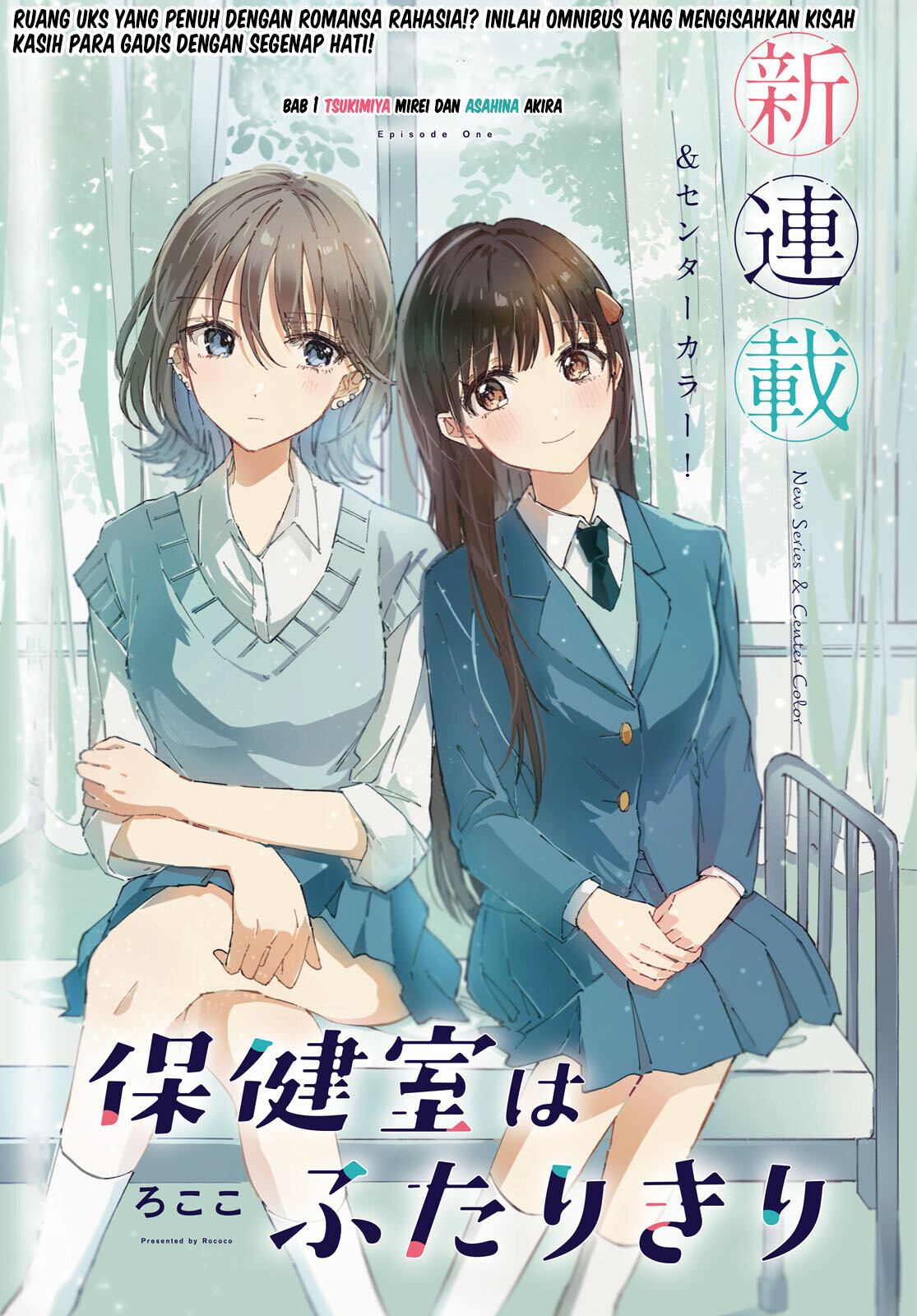 Hokenshitsu wa Futarikiri Chapter 1 - halaman 1