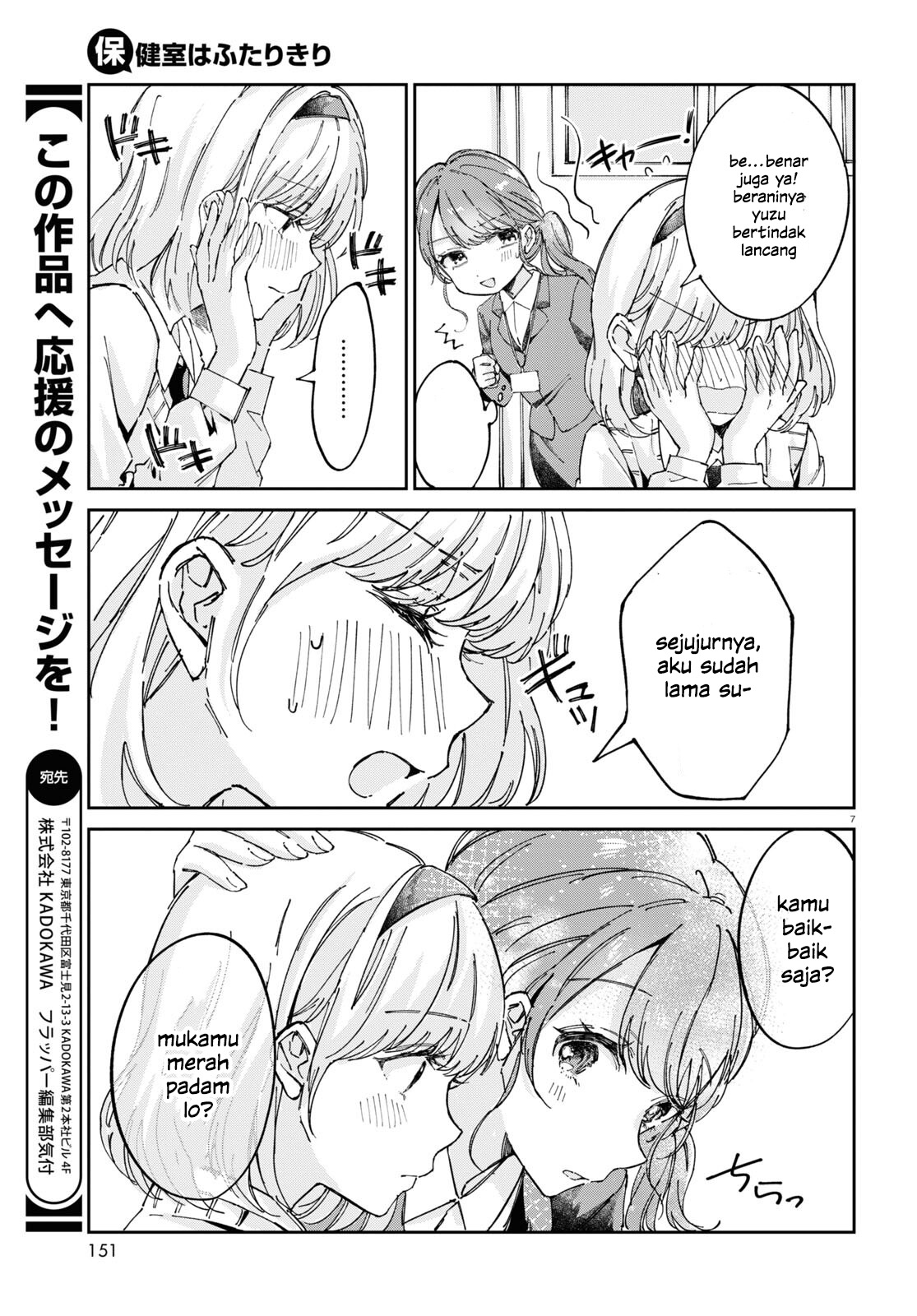 Hokenshitsu wa Futarikiri Chapter 2 - halaman 8