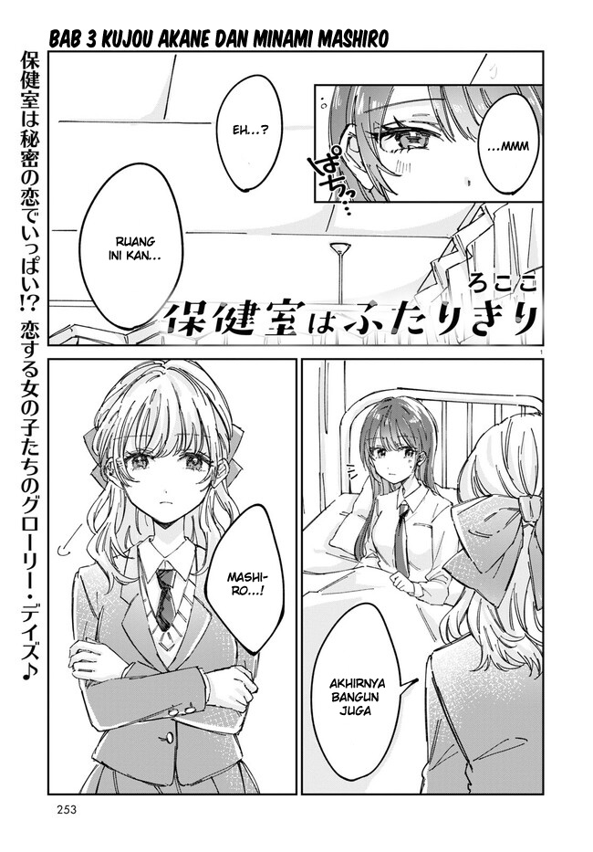Hokenshitsu wa Futarikiri Chapter 3 - halaman 2