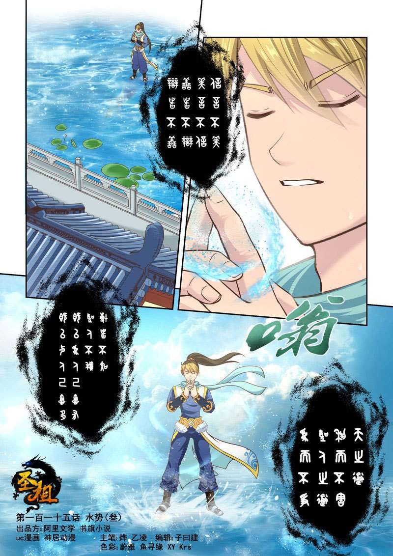 Holy Ancestor Chapter 115 - halaman 3