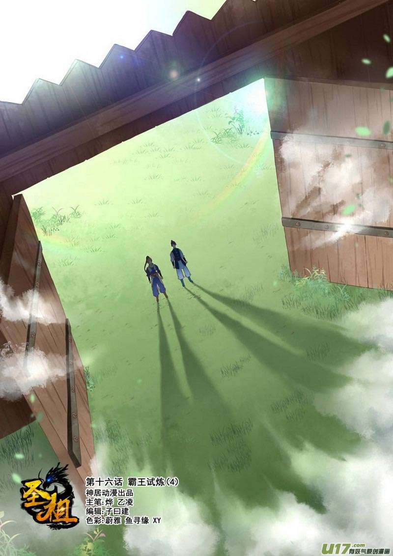 Holy Ancestor Chapter 16 - halaman 2