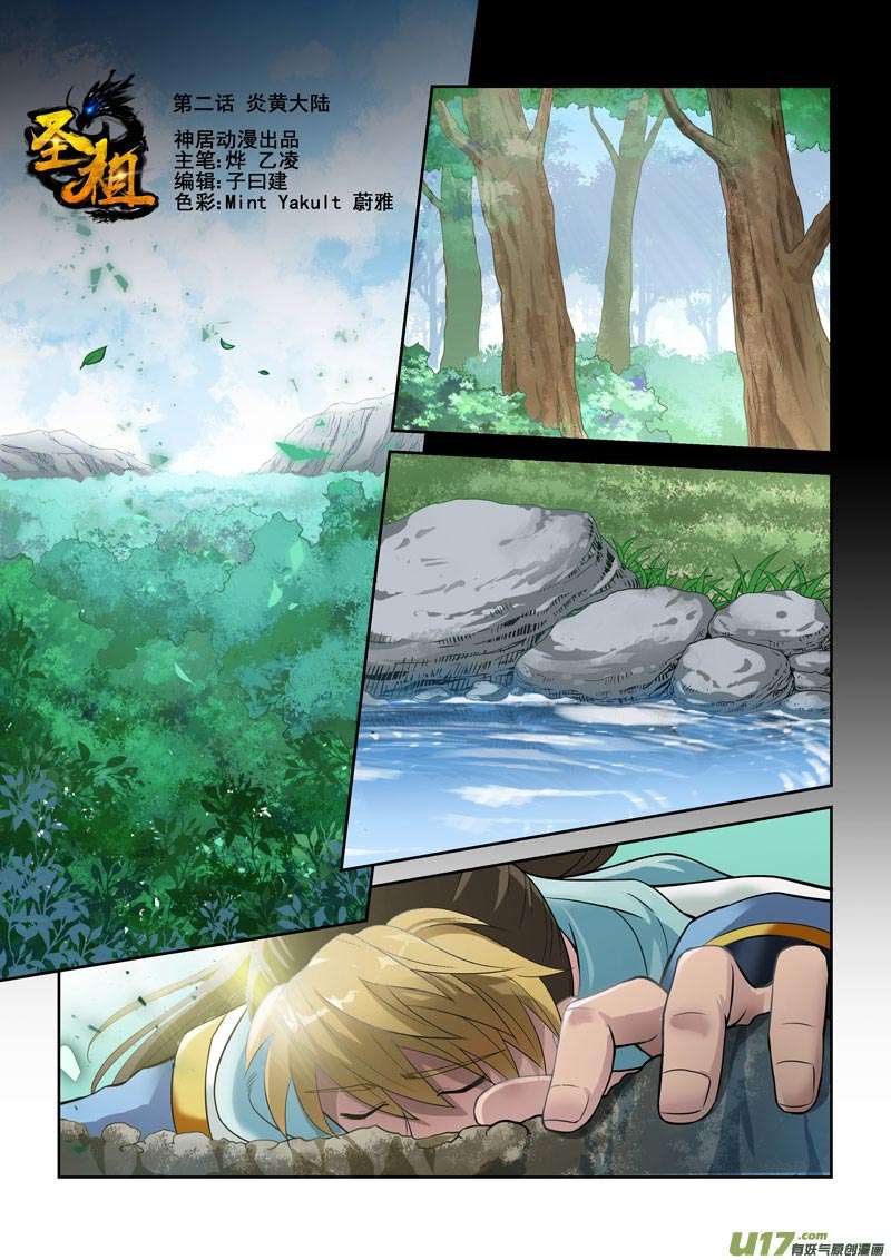 Holy Ancestor Chapter 2 - halaman 2