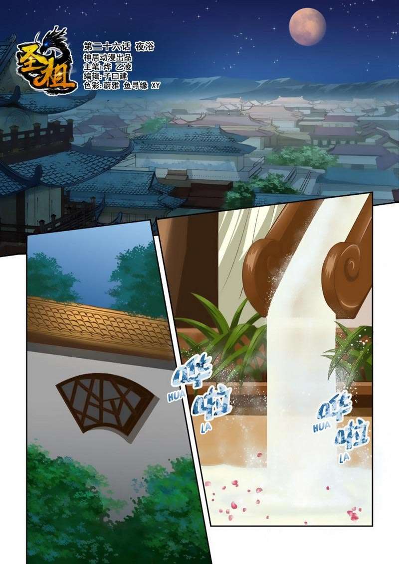 Holy Ancestor Chapter 26 - halaman 2