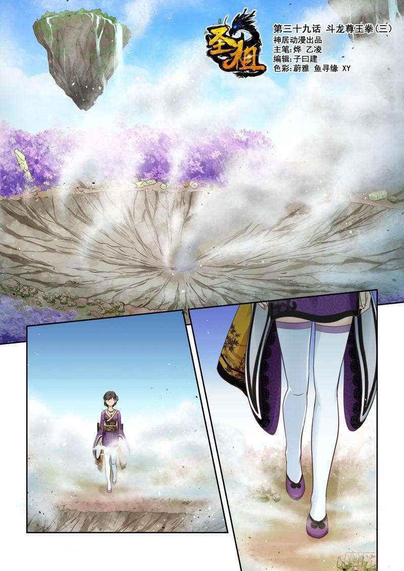 Holy Ancestor Chapter 39 - halaman 2