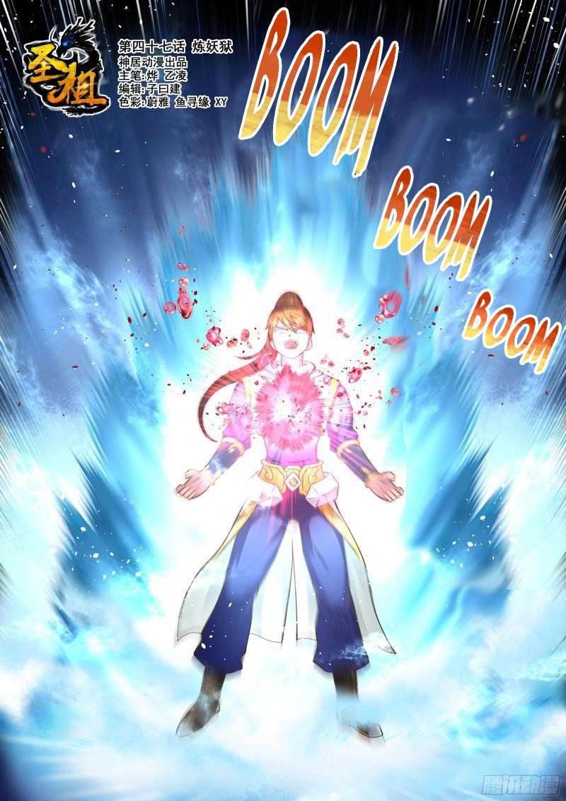 Holy Ancestor Chapter 47 - halaman 2