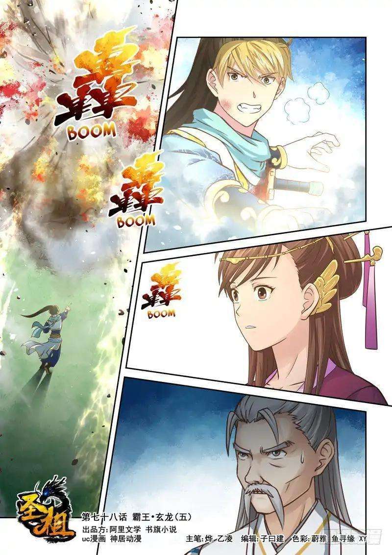 Holy Ancestor Chapter 78 - halaman 3